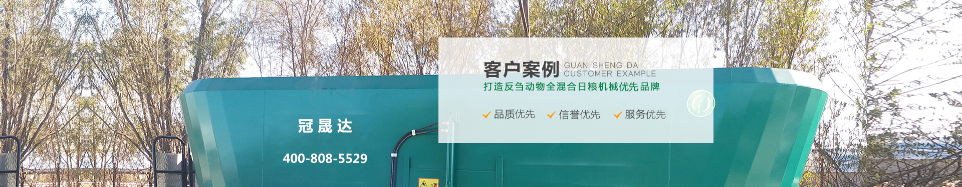 全混合日糧飼料車 全混合日糧飼料車